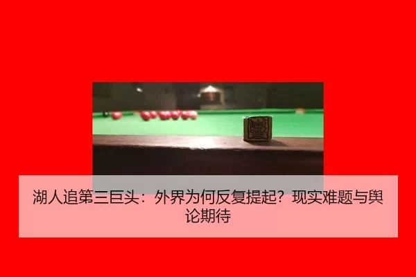 hu-ren-zhui-di-san-ju-tou-wai-jie-wei-he-fan-fu-ti-qi-xian-shi-nan-ti-yu-yu-lun-qi-dai-2-346.jpg