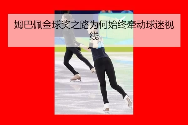 mu-ba-pei-jin-qiu-jiang-zhi-lu-wei-he-shi-zhong-qian-dong-qiu-mi-shi-xian-2-213.jpg